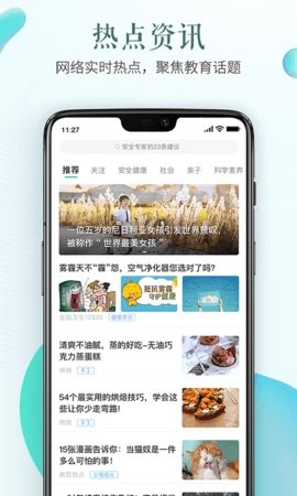 芜湖教育官方版图2