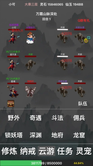 全民修真时代