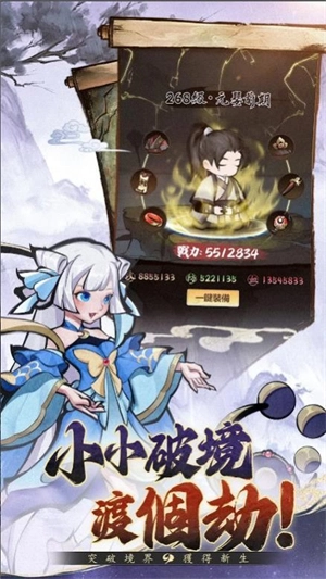 小小修仙记手游免费版图1