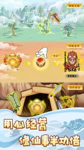 掌门求带飞手机正版图1