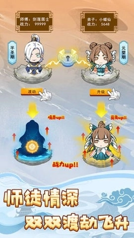 掌门求带飞手机正版图3
