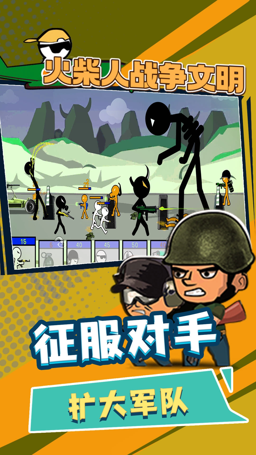 火柴人战争文明图2