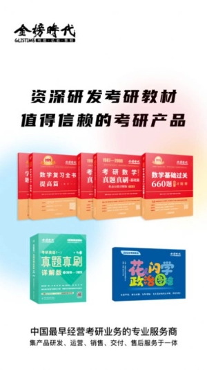 金榜时代考研手机最新版图1