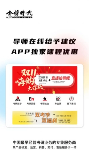 金榜时代考研手机最新版图3