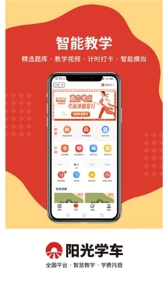 阳光学车官方版下载