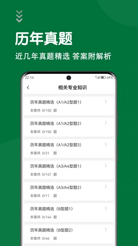 刷题狗手机最新版图1