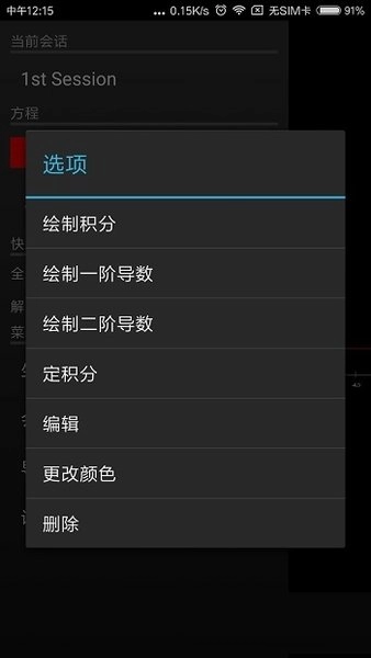 Graph手机版图3
