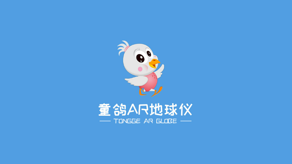 童鸽AR地球仪(1)