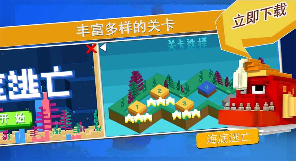 海底逃亡游戏安装包图1