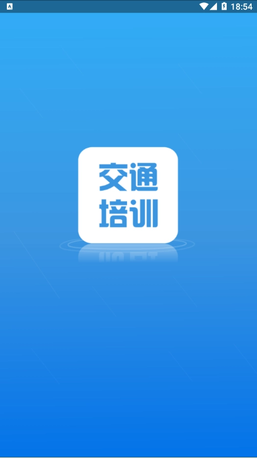 交通培训原版图1