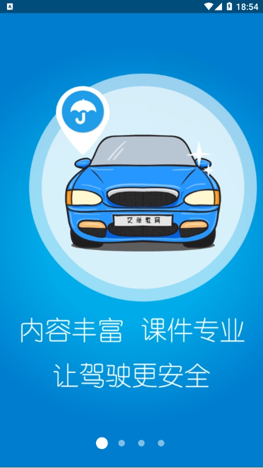 交通培训原版图2