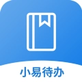 小易待办手机版