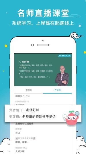 公职考试通官方最新版图1
