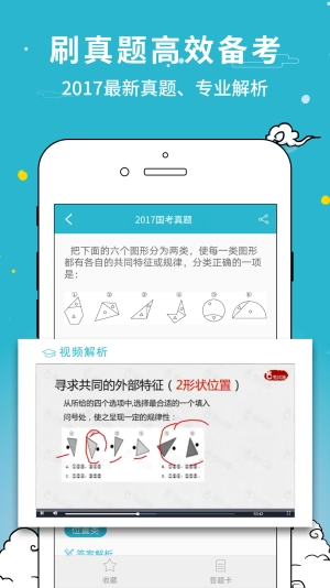 公职考试通官方最新版图3