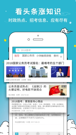 公职考试通官方最新版图4