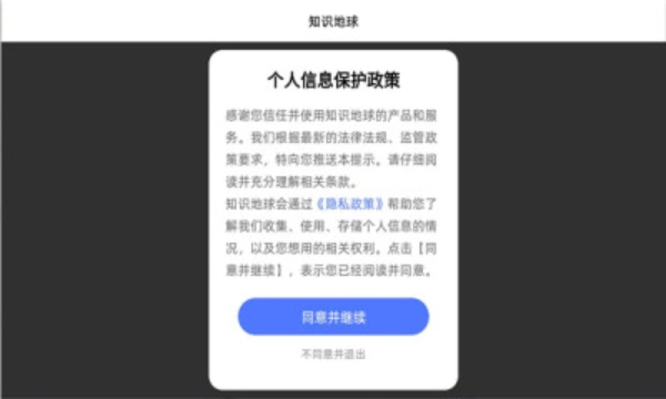 知识地球完整版下载