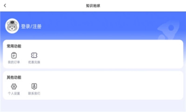 知识地球完整版下载