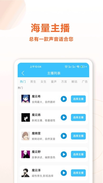 魔力配音安卓版图1