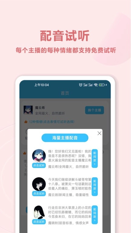 魔力配音安卓版图2