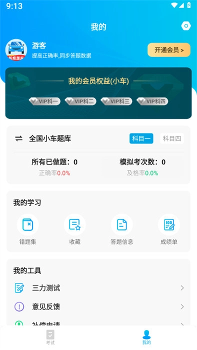 驾考一站通直装版图2