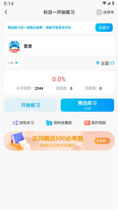 驾考一站通直装版图3