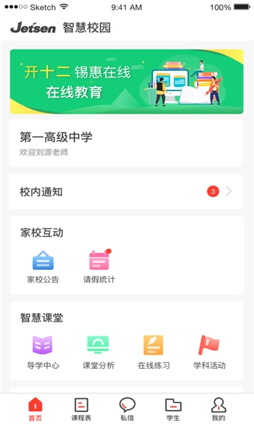 金山智慧教育安卓下载