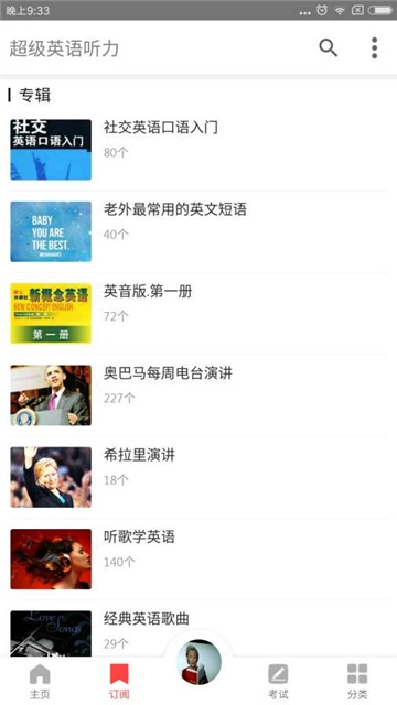 超级英语听力最新免费版图1
