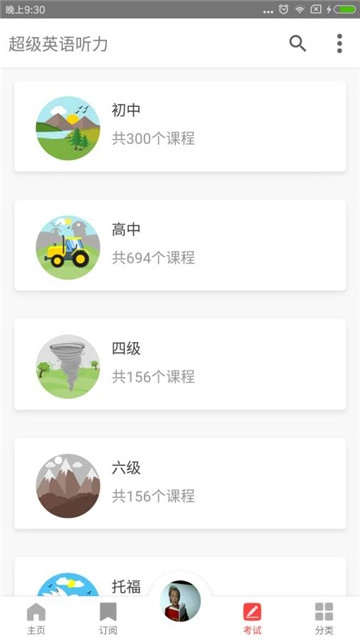 超级英语听力最新免费版图2