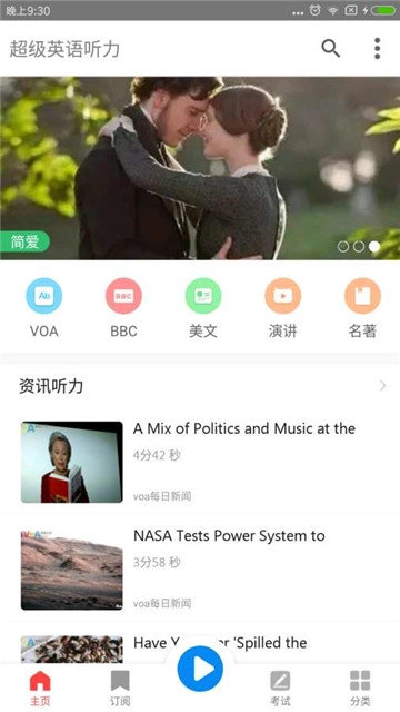 超级英语听力最新免费版图3