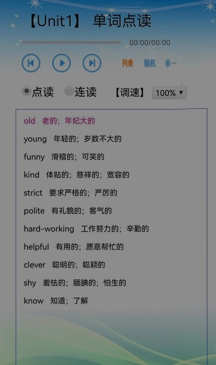 单词点读通无广告版图3