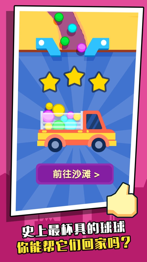 快乐收集球球安卓版图3