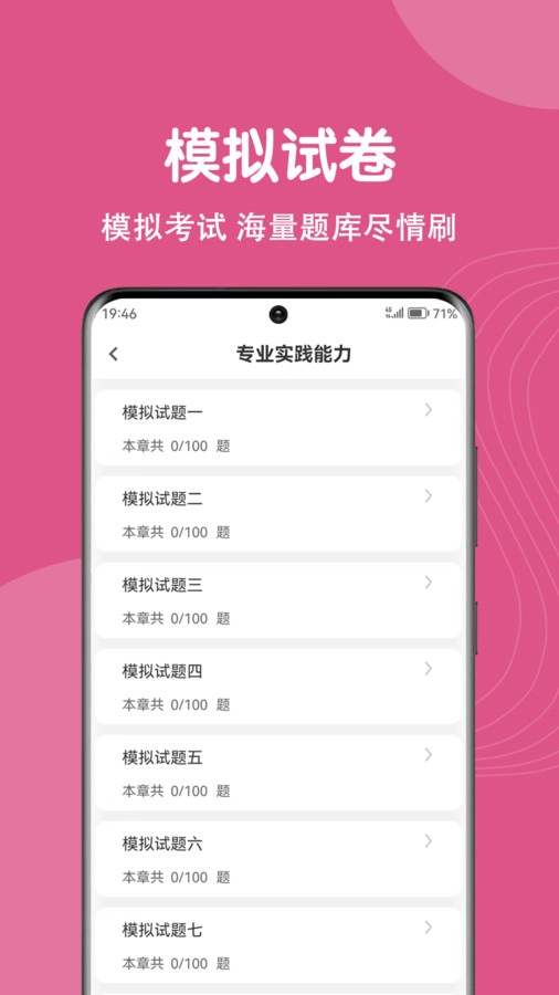 主管护师刷题狗官方正版图1