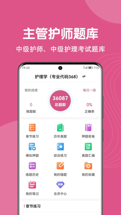 主管护师刷题狗官方正版图3