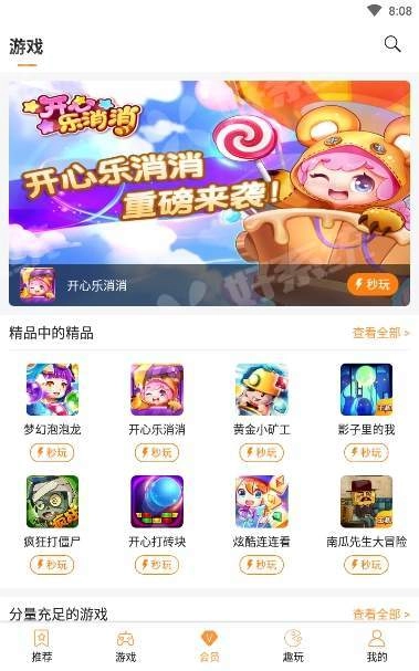 天翼云游戏手机版图3