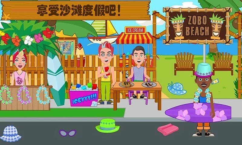 迷你小镇海滩度假