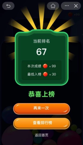 果冻球球红包版(3)