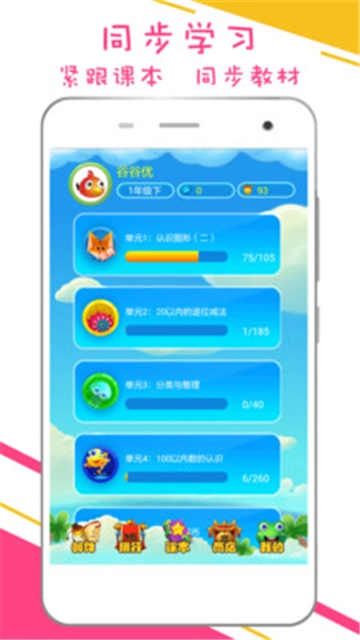 谷谷优小学数学直装版图3