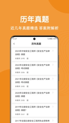 注册安全工程师刷题狗安卓官方版图2