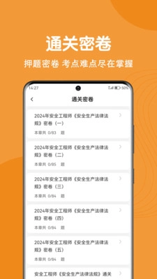 注册安全工程师刷题狗安卓官方版图3