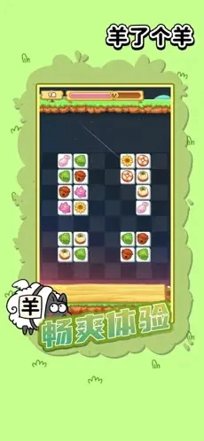 羊了个羊游戏