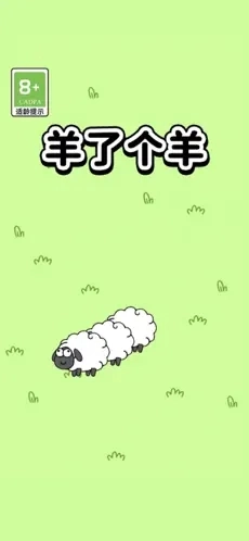 羊了个羊游戏