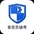 食安员抽考正版