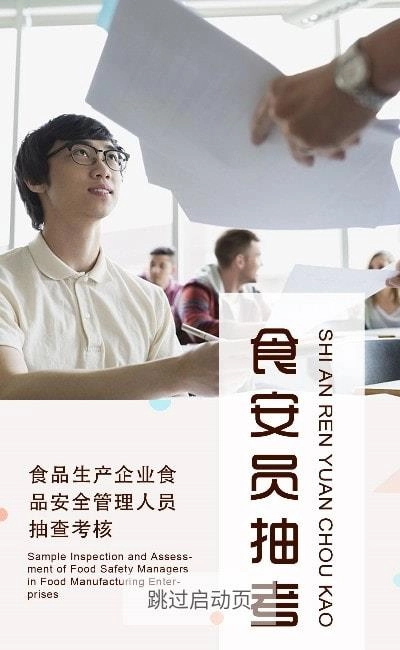 食安员抽考正版图3