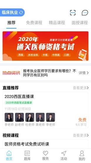 好大夫医考官方版图1