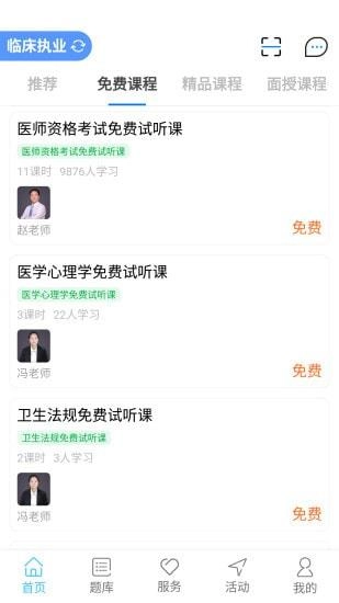 好大夫医考官方版图2