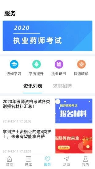 好大夫医考官方版图3