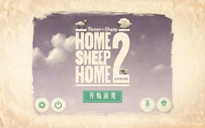 小羊肖恩(1)