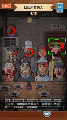 找出伪人(2)