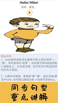 迈级小学英语同步学安卓官方版图2