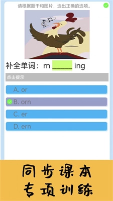 迈级小学英语同步学安卓官方版图3